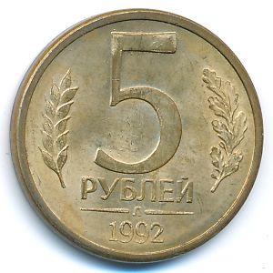 Russia, 5 roubles, 1992