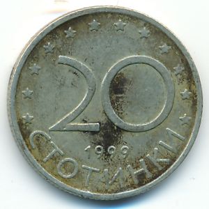 Болгария, 20 стотинок (1999 г.)