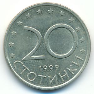 Болгария, 20 стотинок (1999 г.)