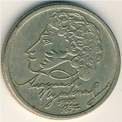 Russia, 1 rouble, 1999