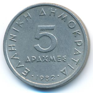 Греция, 5 драхм (1982 г.)