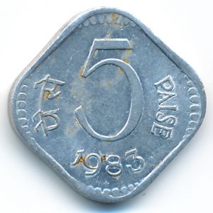 Индия, 5 пайс (1983 г.)