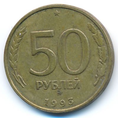 Russia, 50 roubles, 1993