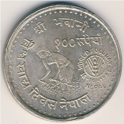 Nepal, 100 rupees, 1981