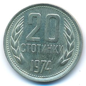 Болгария, 20 стотинок (1974 г.)