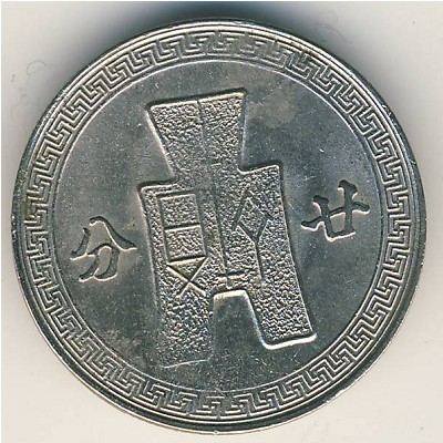 Китай, 20 центов (1942 г.)
