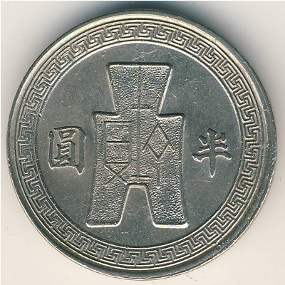 China, 1/2 yuan, 1941–1943