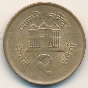 Nepal, 2 rupees, 1994–1995