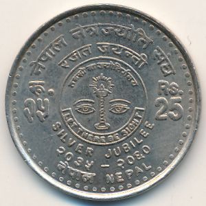 Nepal, 25 rupees, 2003