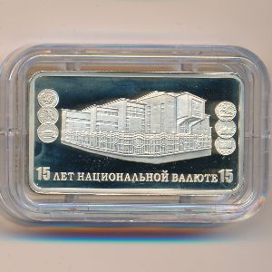 Приднестровье, 15 рублей (2009 г.)