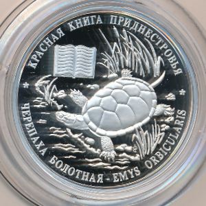 Приднестровье, 10 рублей (2015 г.)