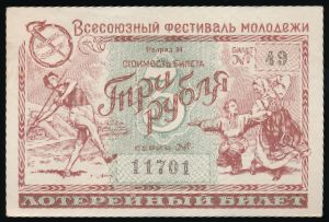 , 3 рубля, 1956