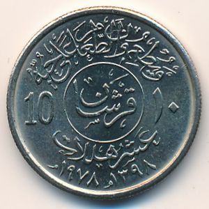 United Kingdom of Saudi Arabia, 10 halala, 1978