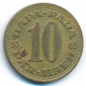 Yugoslavia, 10 para, 1965