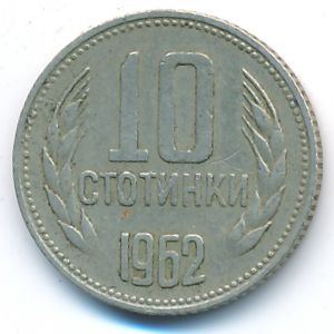 Bulgaria, 10 stotinki, 1962