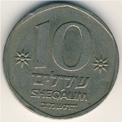 Израиль, 10 шекелей (1982–1985 г.)
