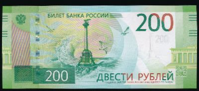 Russia, 200 рублей, 2017