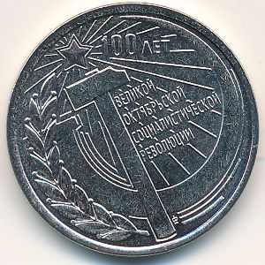 Transnistria, 1 rouble, 2017