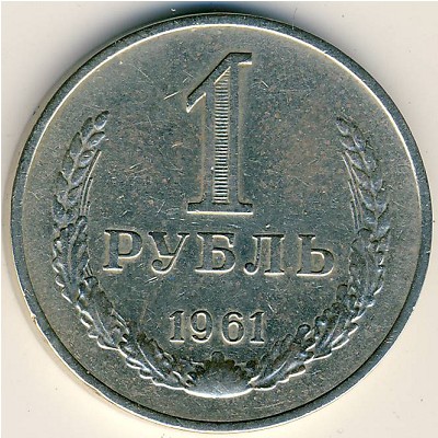 Soviet Union, 1 rouble, 1961
