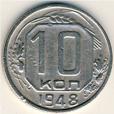 Soviet Union, 10 kopeks, 1948–1956