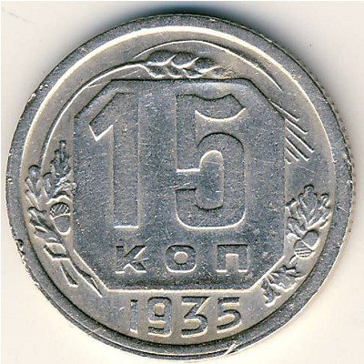 Soviet Union, 15 kopeks, 1935–1936