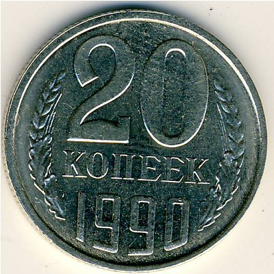 Ссср 20. 20 Копеек 1961 вогнутые ленты. Деньги СССР 1974. СССР 20 копеек 1974 UNC. Монеты 1974 года с парусами.