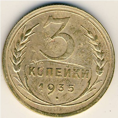 Soviet Union, 3 kopeks, 1935–1936