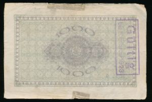 Хемниц., 1000 марок (1922 г.)