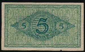 Котбус., 5 марок (1918 г.)