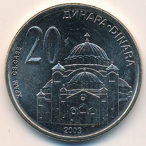 Сербия, 20 динаров (2003 г.)