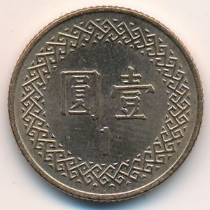 Тайвань, 1 юань (1997 г.)