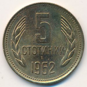 Болгария, 5 стотинок (1962 г.)