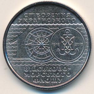 Ukraine, 10 hryven, 2018