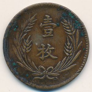 China, 10 кэш, 