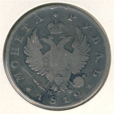 Alexander I (1801—1825), 1 rouble, 1810–1825
