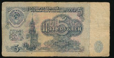 Soviet Union, 5 рублей, 1961