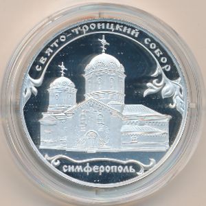 Россия, 3 рубля (2018 г.)