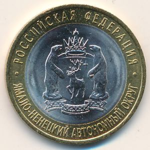 Россия, 10 рублей (2010 г.)