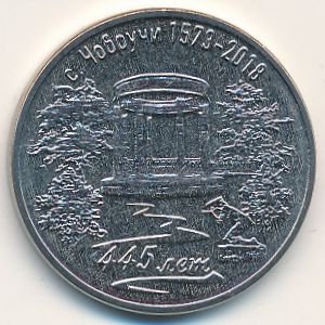 Приднестровье, 3 рубля (2017 г.)