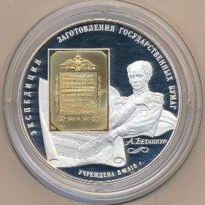 Russia, 25 roubles, 2008
