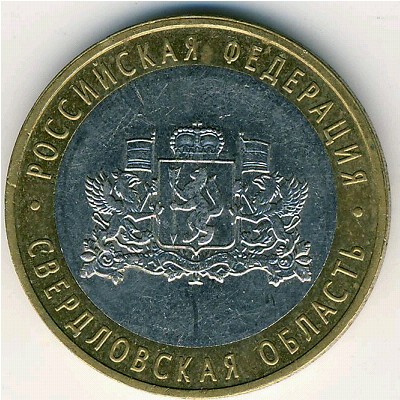 Россия, 10 рублей (2008 г.)