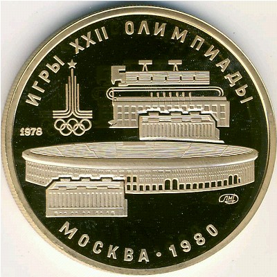 СССР, 100 рублей (1978 г.)
