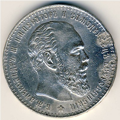 Александр III (1881—1894), 1 рубль (1886–1894 г.)