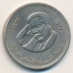 Pakistan, 1 rupee, 1977