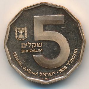 Israel, 5 sheqalim, 1983
