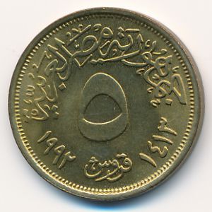 Egypt, 5 piastres, 1992