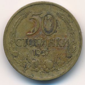 Болгария, 50 стотинок (1937 г.)