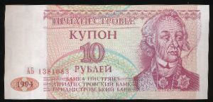 Transnistria, 10 рублей, 1994