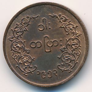 Burma, 1 pya, 1952–1965