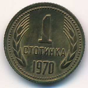 Болгария, 1 стотинка (1970 г.)